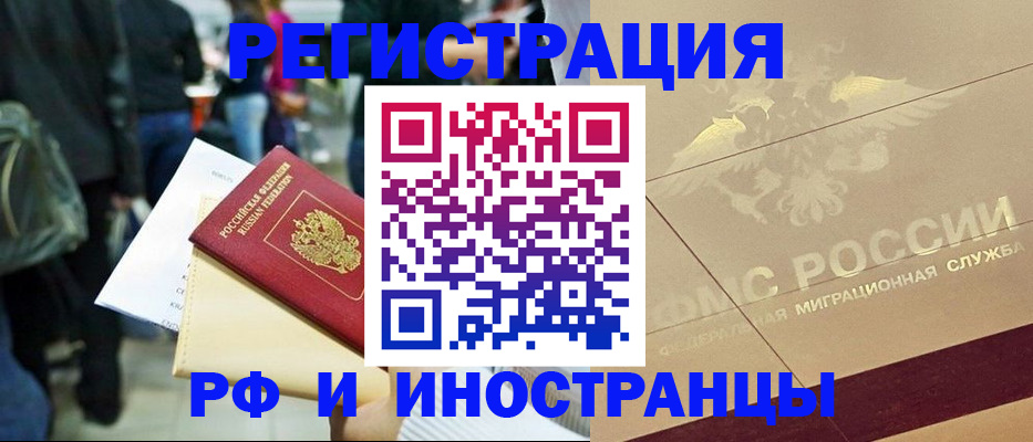 прописка иностранных граждан в Мегионе