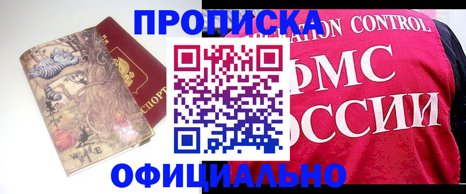 прописка в квартире в Мегионе