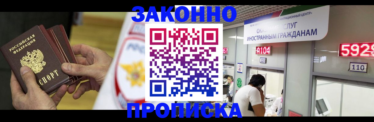 прописка в квартире в Мегионе