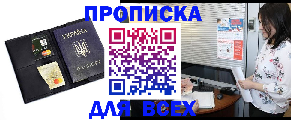 прописка для работы в Мегионе