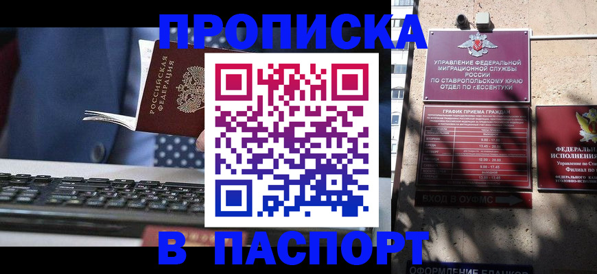 прописка в квартире в Мегионе